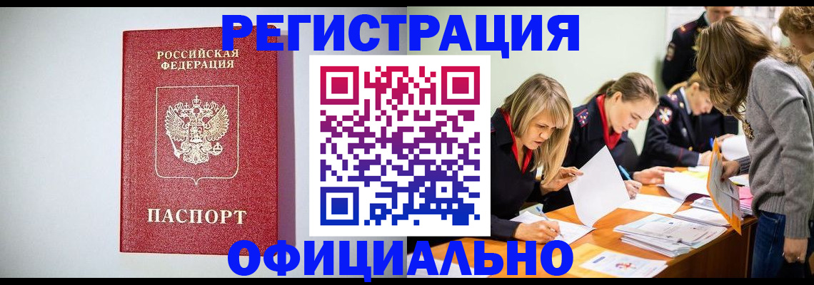 временная регистрация в квартире в Богородицке