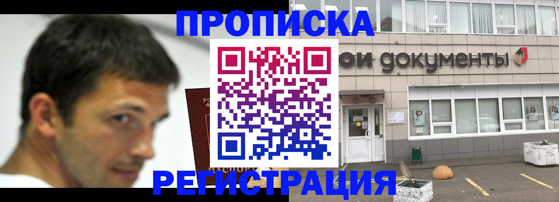 прописка 2025 в Богородицке