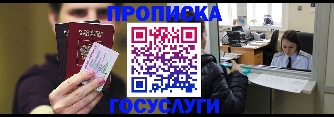 временная регистрация для школы в Богородицке